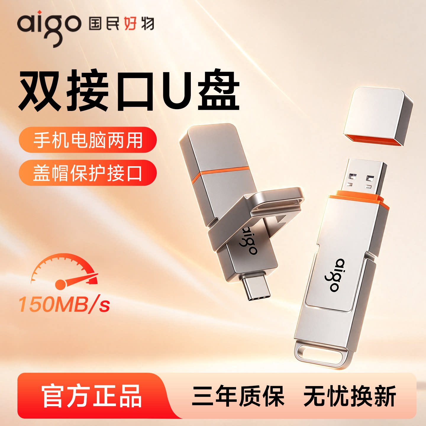 爱国者正品u盘大容量typec双接口手机电脑两用64g优盘定制刻字32g