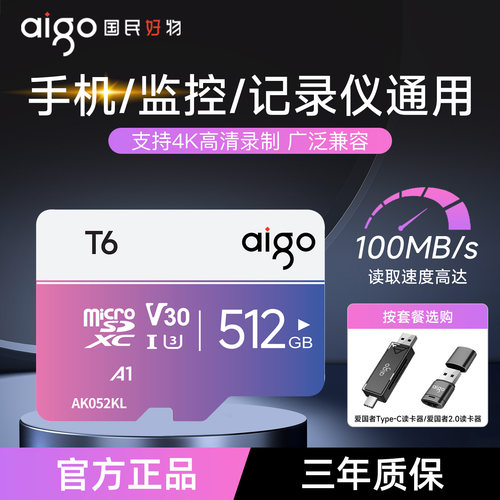 爱国者tf内存卡高速存储512g正品