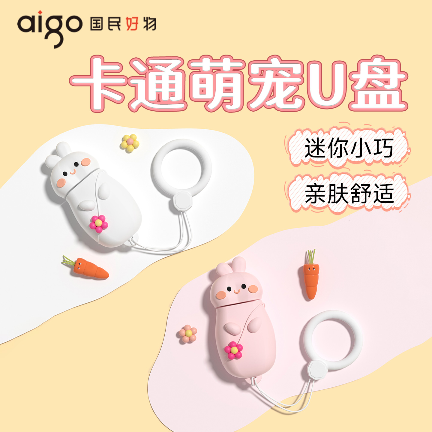 【卡通萌宠】爱国者可爱少女u盘