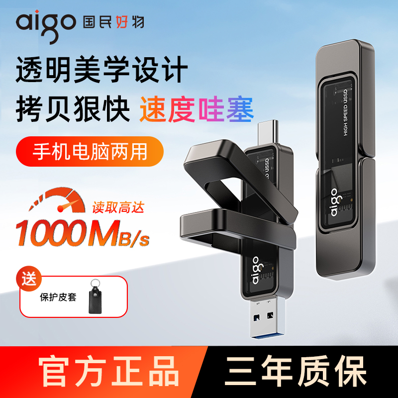 爱国者固态u盘大容量双接口两用