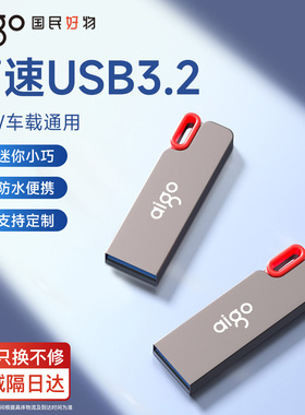 爱国者u盘大容量正品高速usb迷你车载学生电脑存储64g优盘定制32g