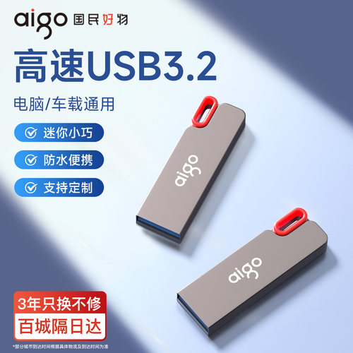 爱国者高速u盘大容量定制刻字