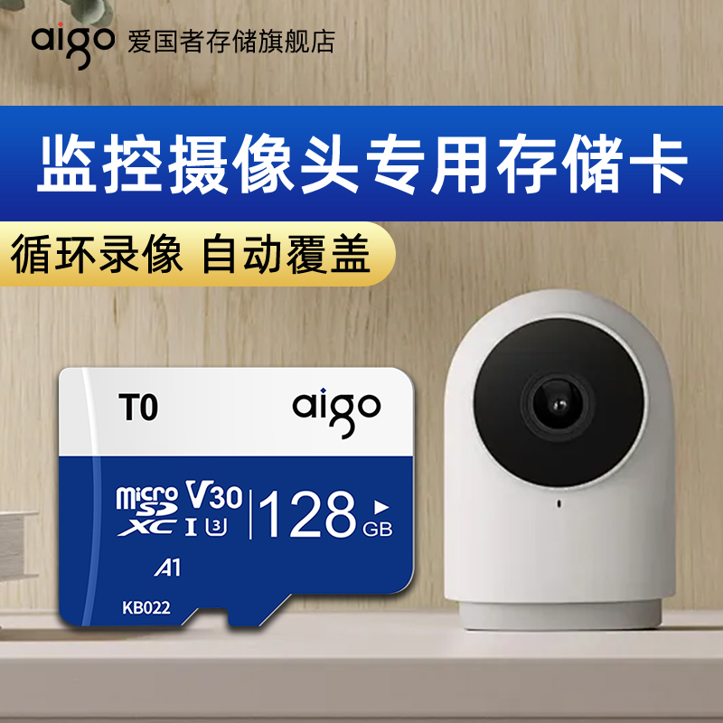 爱国者家用监控摄像头专用内存卡