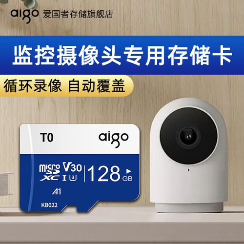 爱国者家用监控摄像头专用内存卡