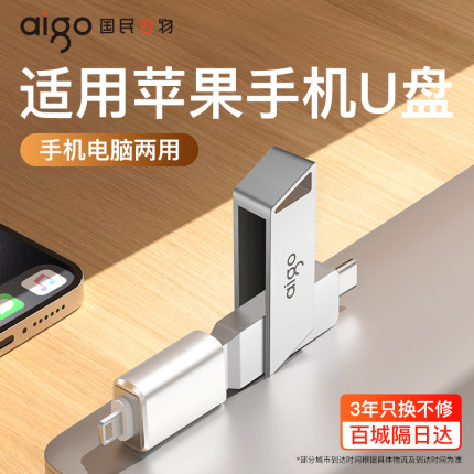 适用苹果手机专用u盘大容量电脑两用外置ipad/iphone接口优盘存储