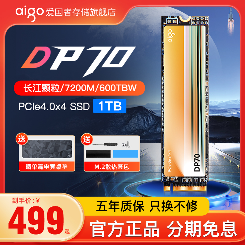 爱国者DP70固态硬盘1t长江存储M.2 pcie4 SSD台式机电脑笔记本ps5 电脑硬件/显示器/电脑周边 固态硬盘 原图主图