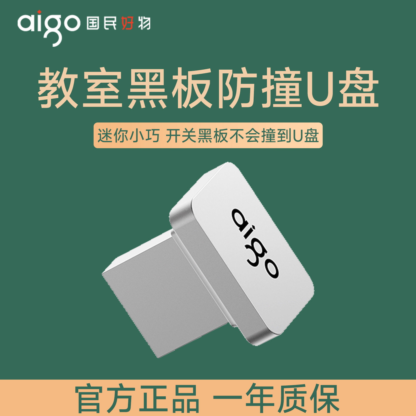 黑板防撞u盘迷你-教室多媒体适用