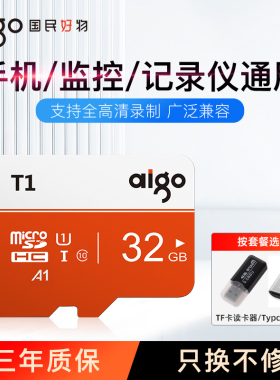 爱国者tf内存卡32g 高速手机监控摄像头行车记录仪micro sd存储卡