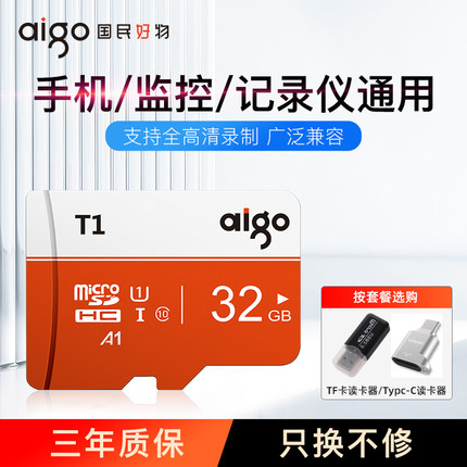 爱国者tf内存卡32g 高速手机监控摄像头行车记录仪micro sd存储卡