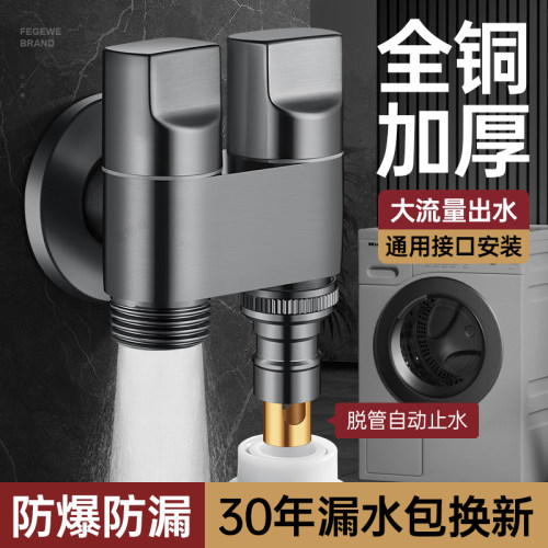 双出水洗衣机水龙头角阀一进二出专用双龙头自动止水阀一分二接头