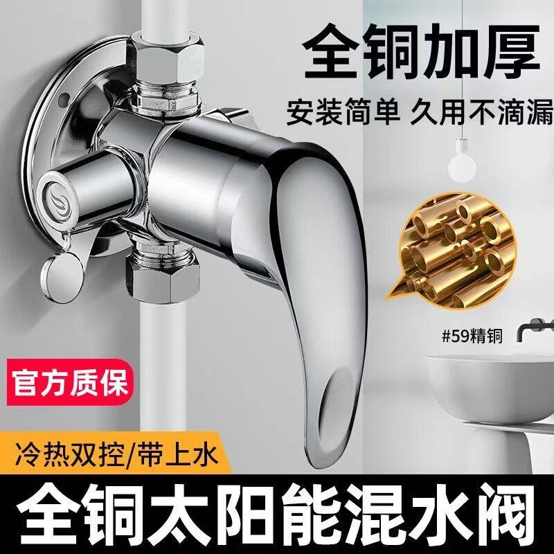 太阳能混水阀带上水阀门开关明装热水器配件大全铜冷热水龙头淋浴