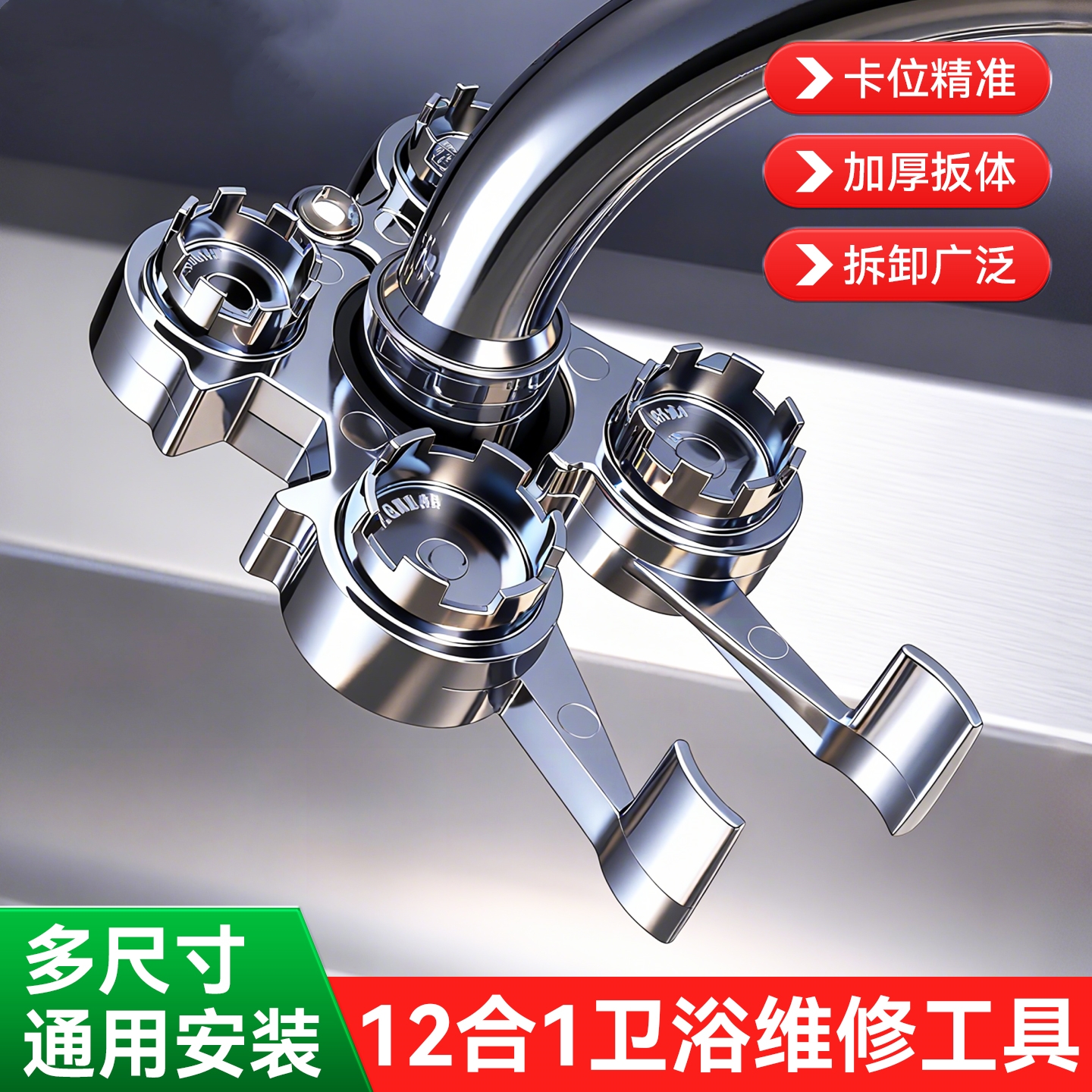 水龙头起泡器扳手厨卫多功能