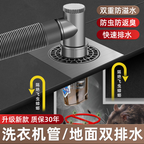 洗衣机地漏翻新过滤防臭防虫