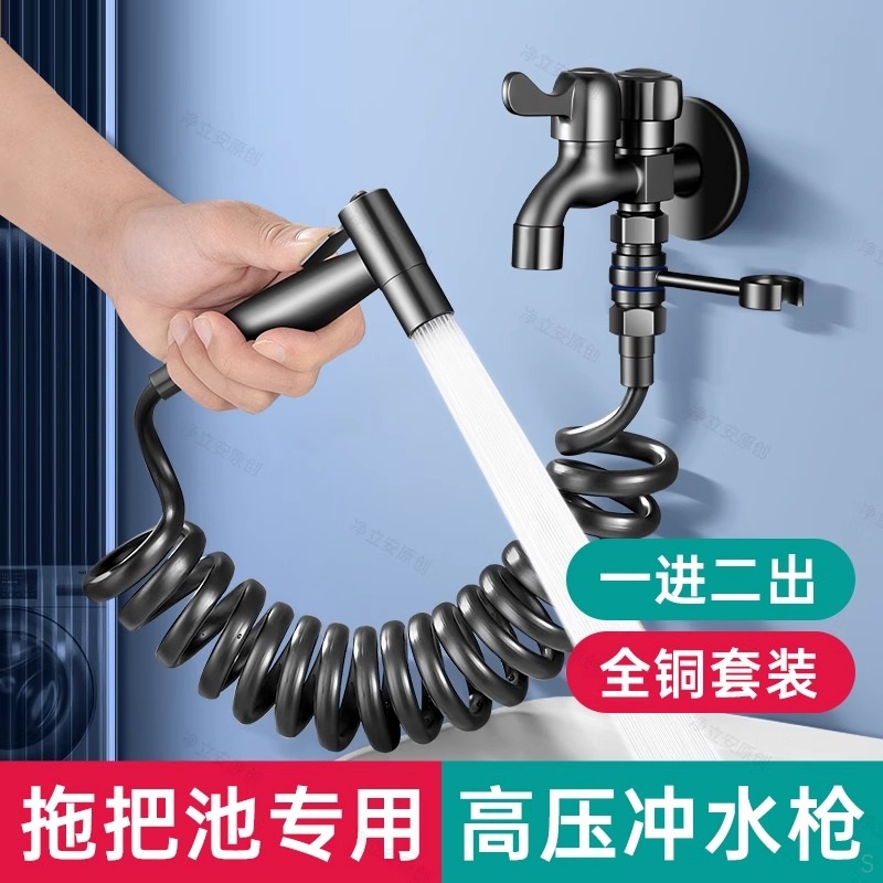 拖把池专用水龙头带喷枪一进二出