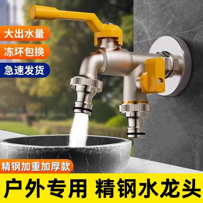 户外自来水龙头防冻防裂一进二出双出水室外加长洗衣机奶嘴接口