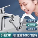 面盆防溅水龙头嘴通用万向水嘴可旋转机械臂加长延伸器多功能折叠