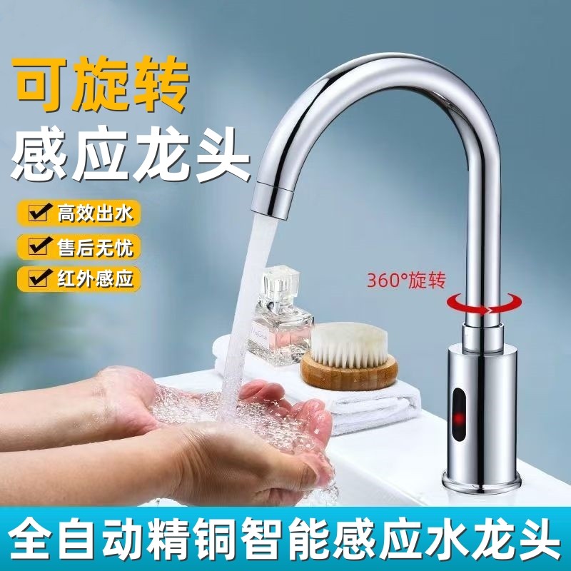 全自动感应水龙头感应式红外线洗手器厨房智能龙头单冷热全铜家用