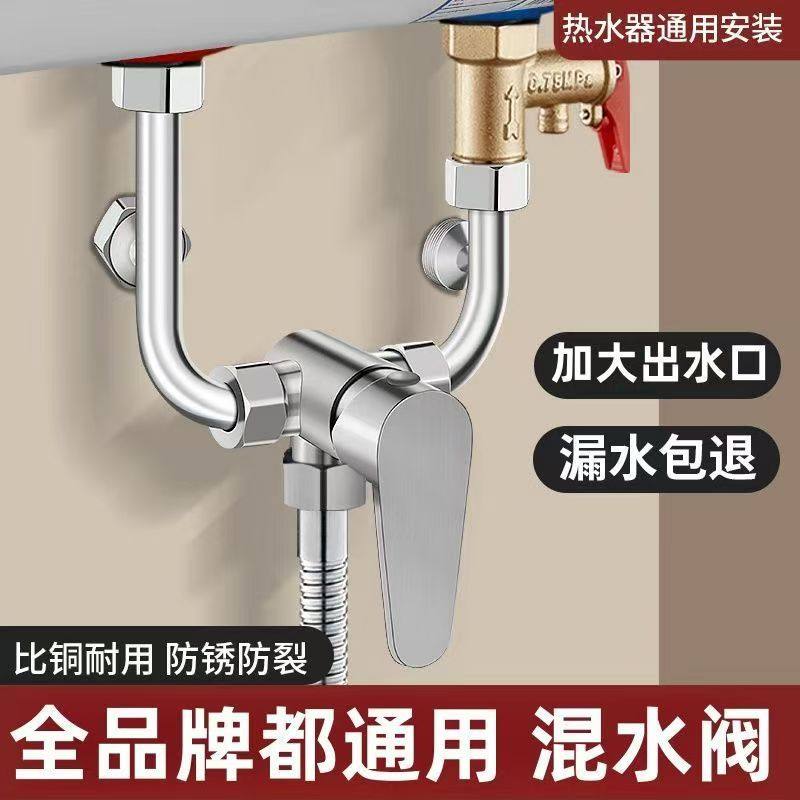 电热水器U型混水阀的配件配大全冷热水龙头淋浴专用明装三通开关