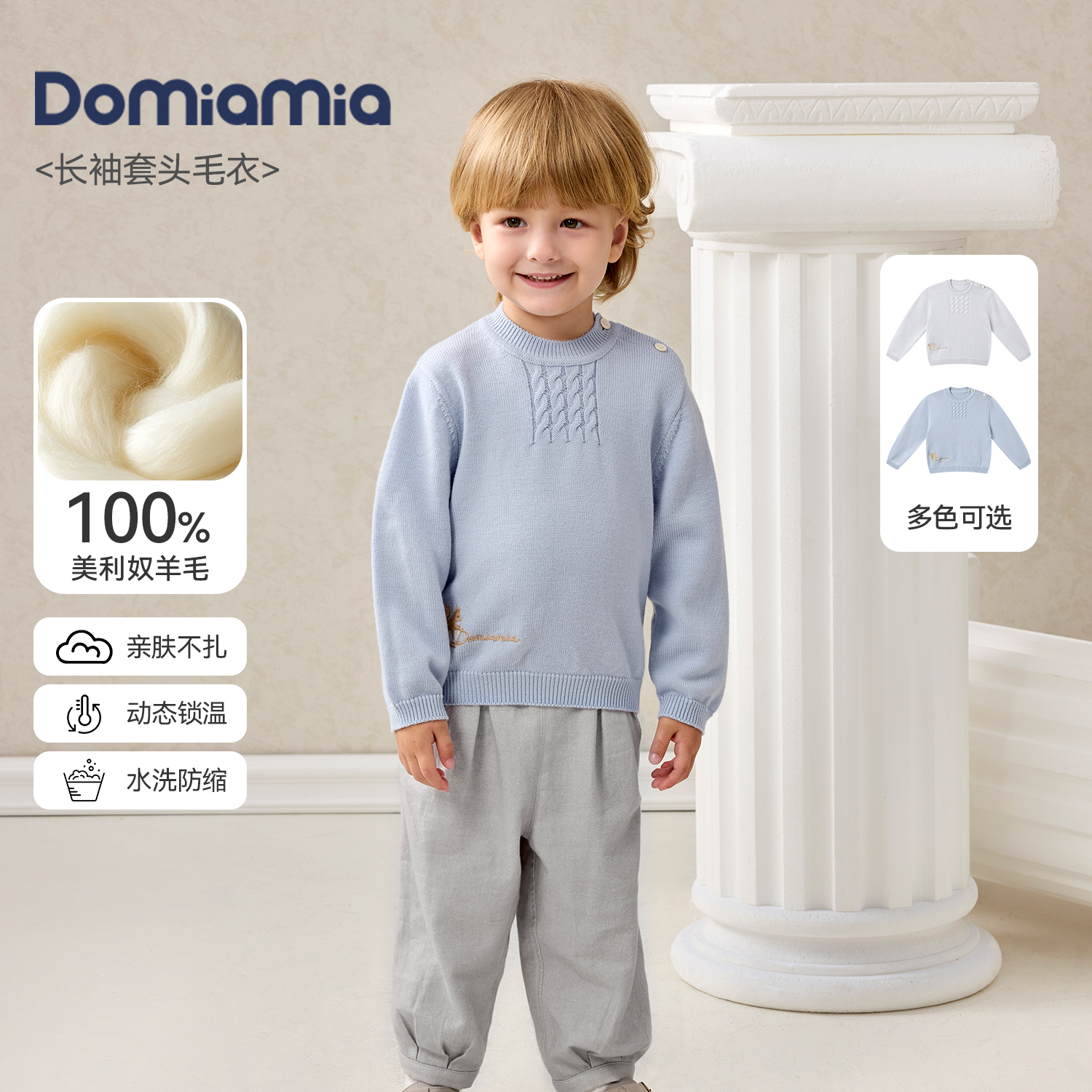 Domiamia男童100%绵羊毛针织开衫
