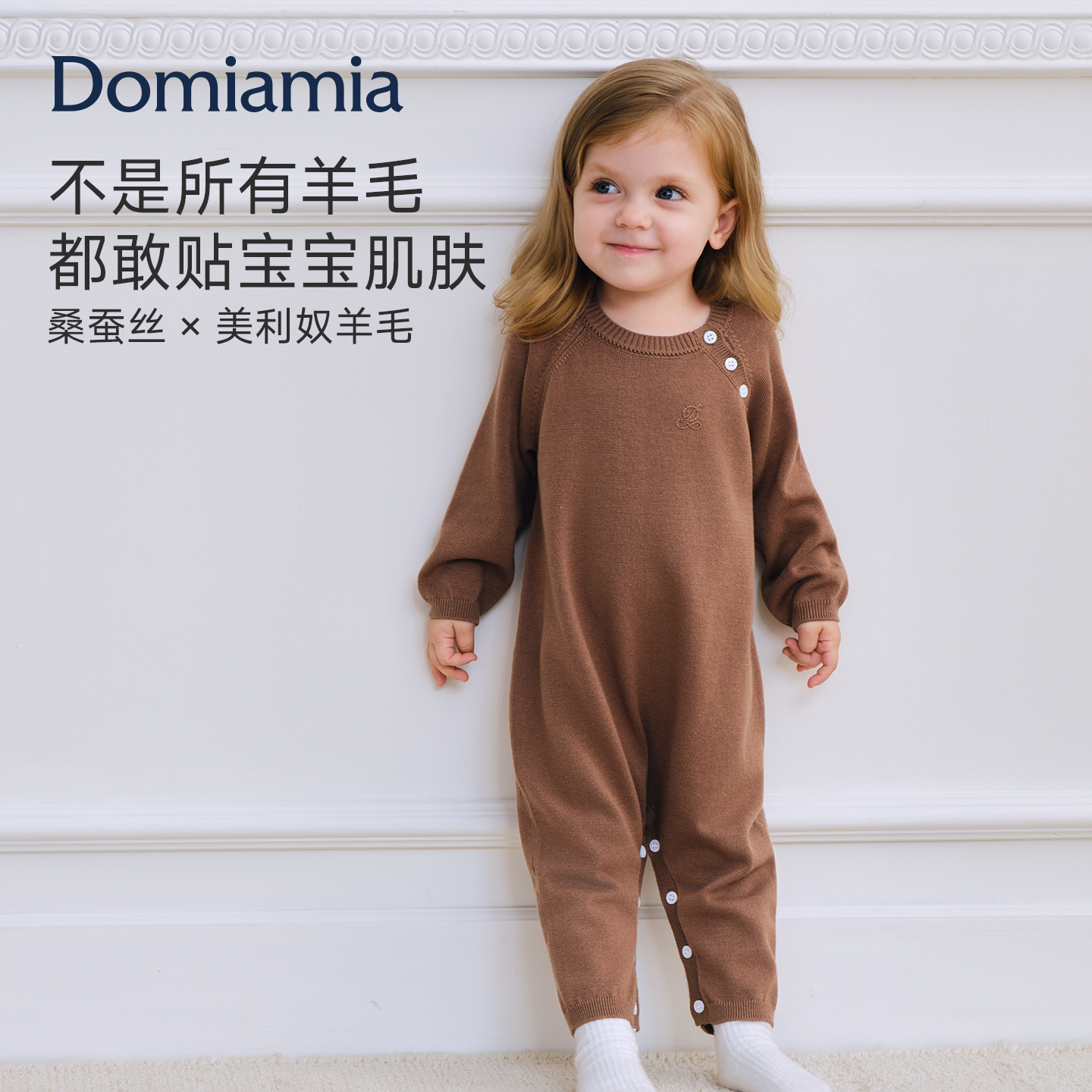 Domiamia桑蚕丝连体衣男女宝宝婴儿衣服秋装绵羊毛毛织打底衫爬服
