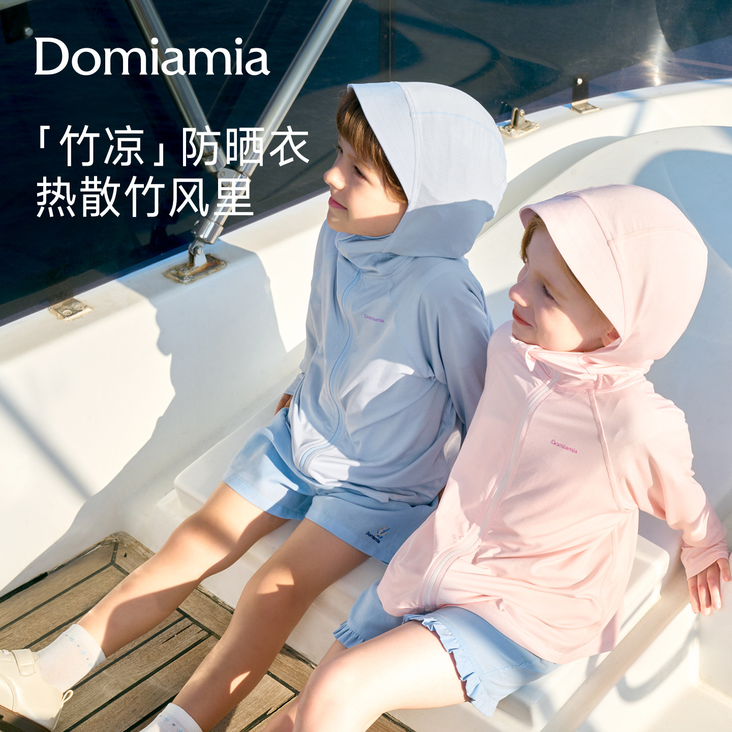 Domiamia儿童防晒衣防细雨男孩女童夏外套凉感透气轻薄宝宝防晒服