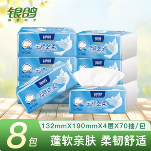 银鸽家用抽纸巾8包4层加厚立体压花柔软纸抽面巾纸餐巾纸家庭装