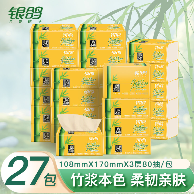 银鸽竹浆抽纸27包纸巾小包便携3层80抽家用卫生纸实惠装纸巾整箱