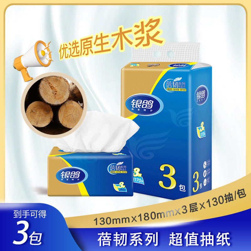 银鸽抽纸3包装3层130抽家用纸巾大包面巾纸擦手纸卫生纸抽实惠装