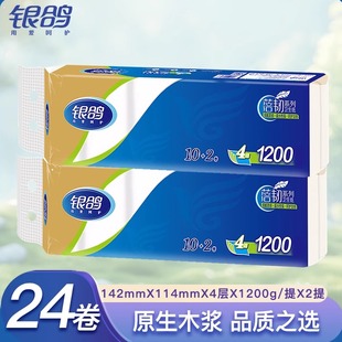 银鸽卷纸24卷2400g亲肤纸巾家用卷筒纸厕纸手纸柔软卫生家庭装