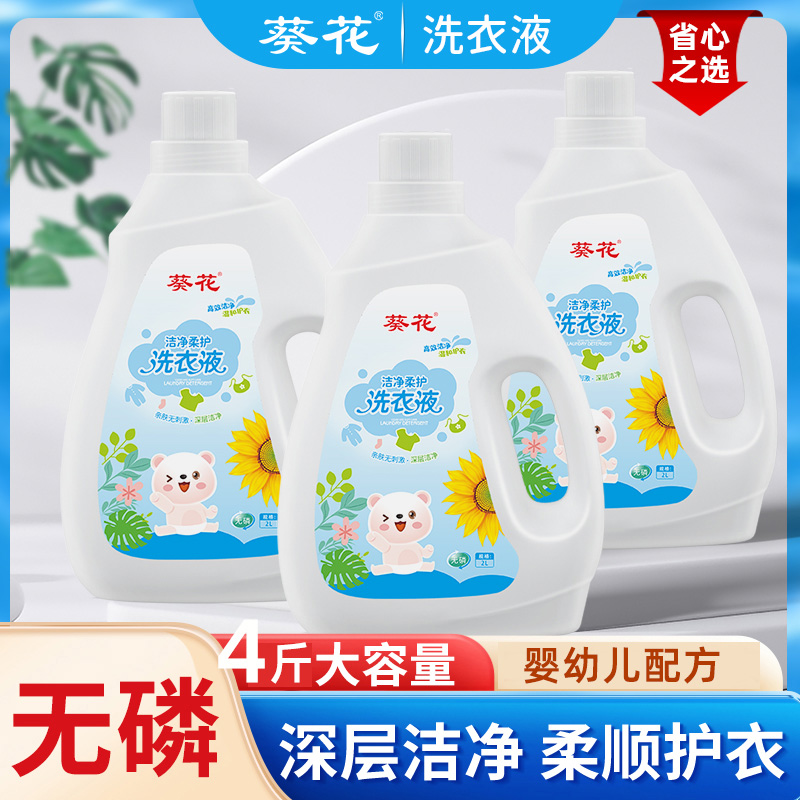 葵花儿童酵素家用洗衣液2L