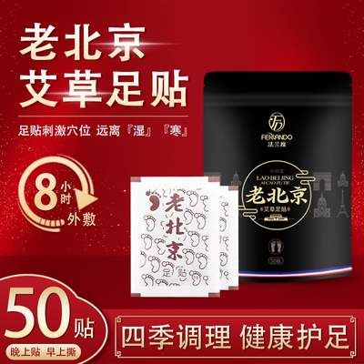 老北京足贴艾草足贴竹醋艾灸贴艾叶脚底贴50贴装