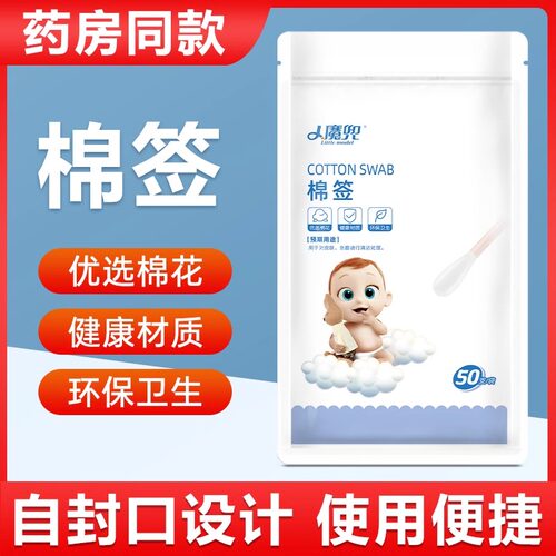 婴儿宝宝专用棉签50支/袋小头棉棒头化妆掏耳朵挖耳棉棒清洁TJB
