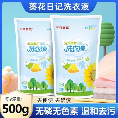 葵花日记酵素洁净洗衣液500g*1袋【Q】