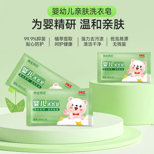 太极小魔兜婴儿专用洗衣皂