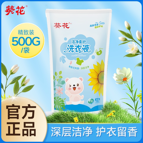 葵花酵素洁净柔护洗衣液500g/袋 【手猫】