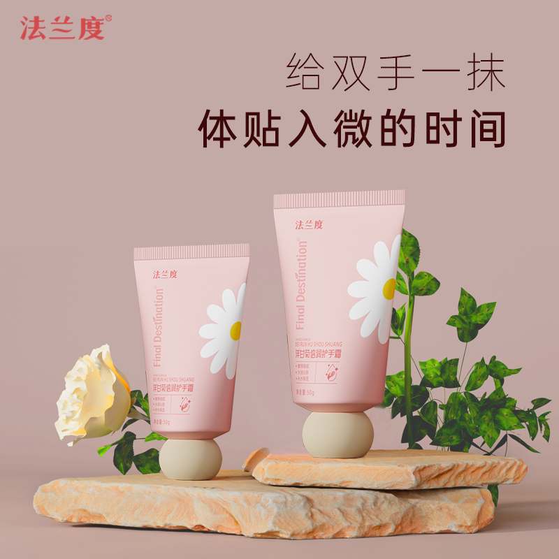 法兰度洋甘菊护手霜50g滋润保湿补水不油腻成人手部护理