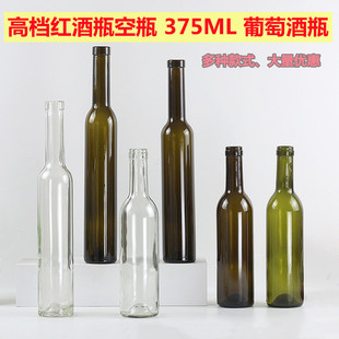高档红酒瓶空瓶375ml透明葡萄酒瓶果酒瓶 玻璃酒瓶装酒空瓶子
