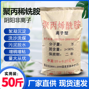 50斤聚丙烯酰胺PAM高分子絮凝剂阴阳离子非离子增稠剂污水处理