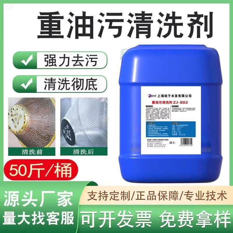 50斤高效去油剂除油厨房小克星重油污油烟机清洗机械油渍机油黄油