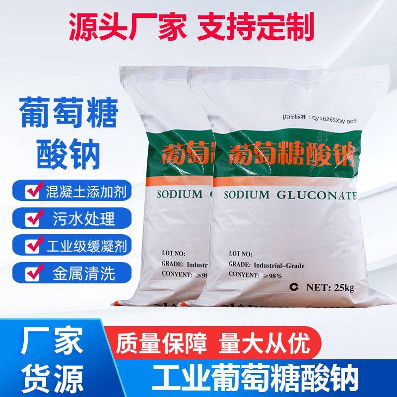 工业葡萄糖酸钠一吨污水处理混泥土缓凝剂减水剂工业级葡萄糖酸钠