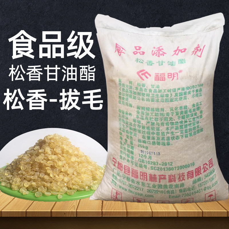 松香甘油酯拔毛鸡鸭鹅猪脱毛松香