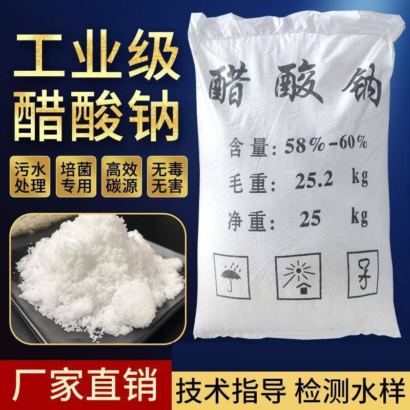 工业级醋酸钠晶体污水处理三水乙酸钠高效培菌补充碳源养殖场包邮