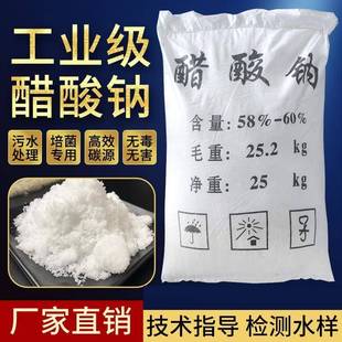 工业级醋酸钠晶体污水处理三水乙酸钠高效培菌补充碳源养殖场包邮