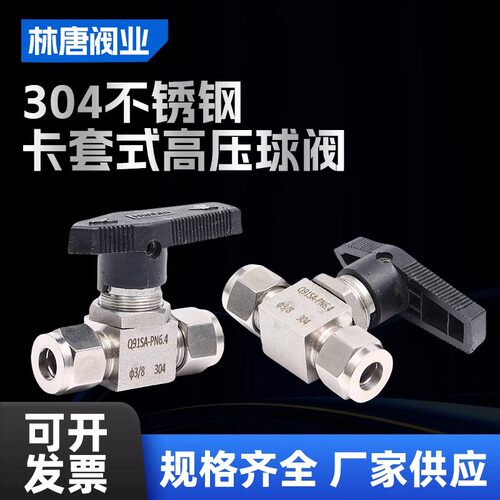 304/316不锈钢卡套球阀变径仪表气源开关仿美直通面板式高压球阀