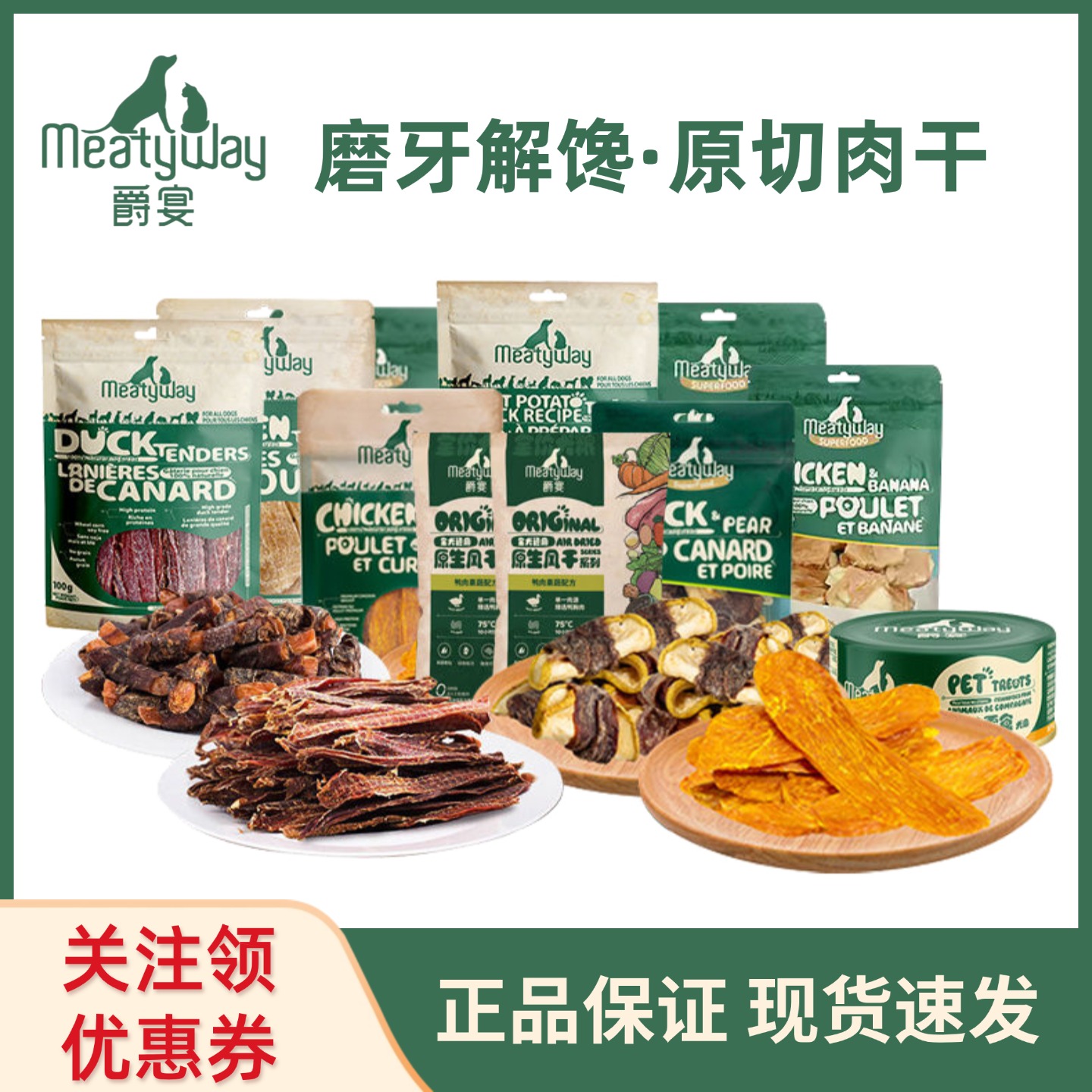 Meatyway爵宴狗狗肉干零食