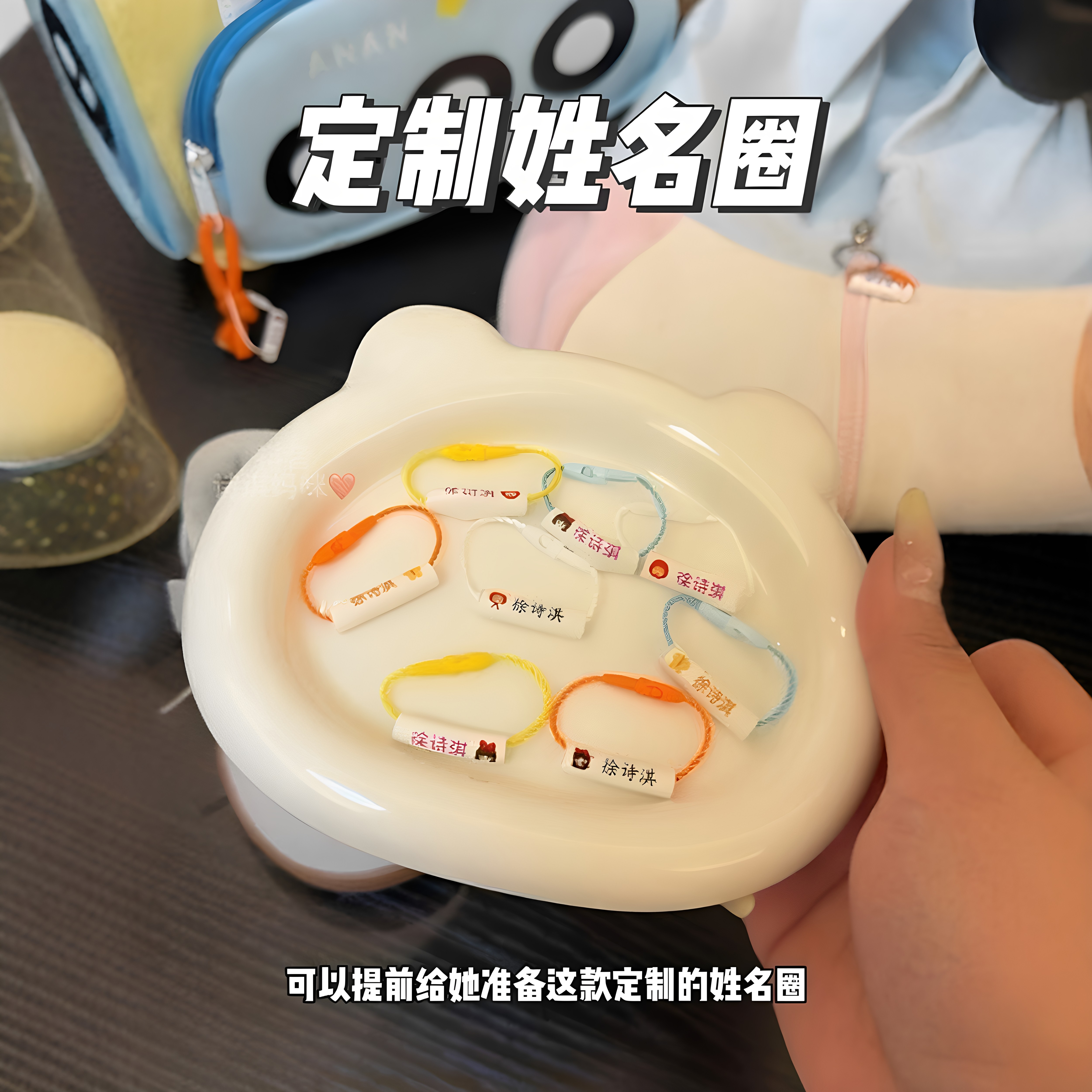 幼儿园定制防水防丢姓名圈图片