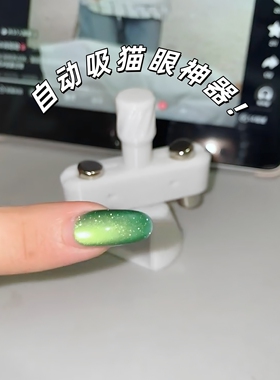 新手磁铁旋转吸猫美甲神器