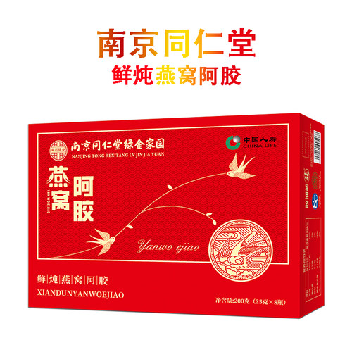 南京同仁堂鲜炖燕窝阿胶营养礼品