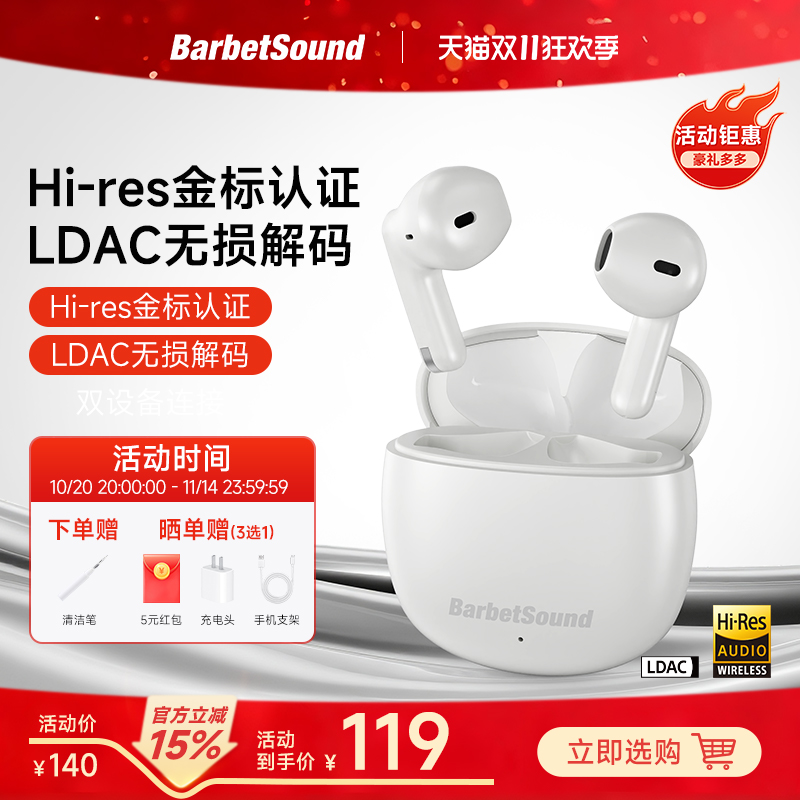 BarbetSoundT83S无线蓝牙耳机