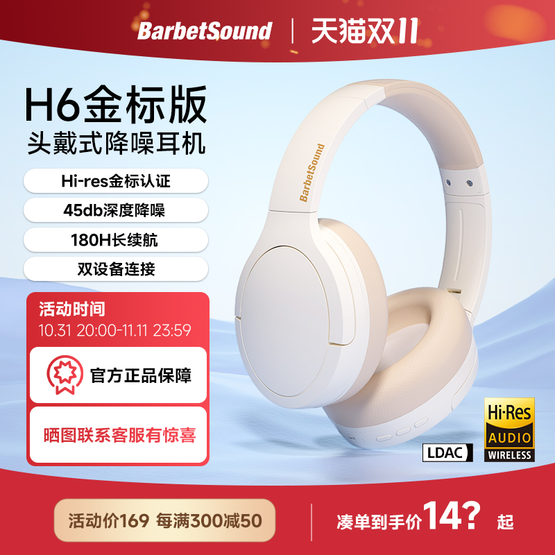 BarbetSound H6ͷʽߵԵ羺ϷûΪƻʵ288Ԫ,ۺ144/